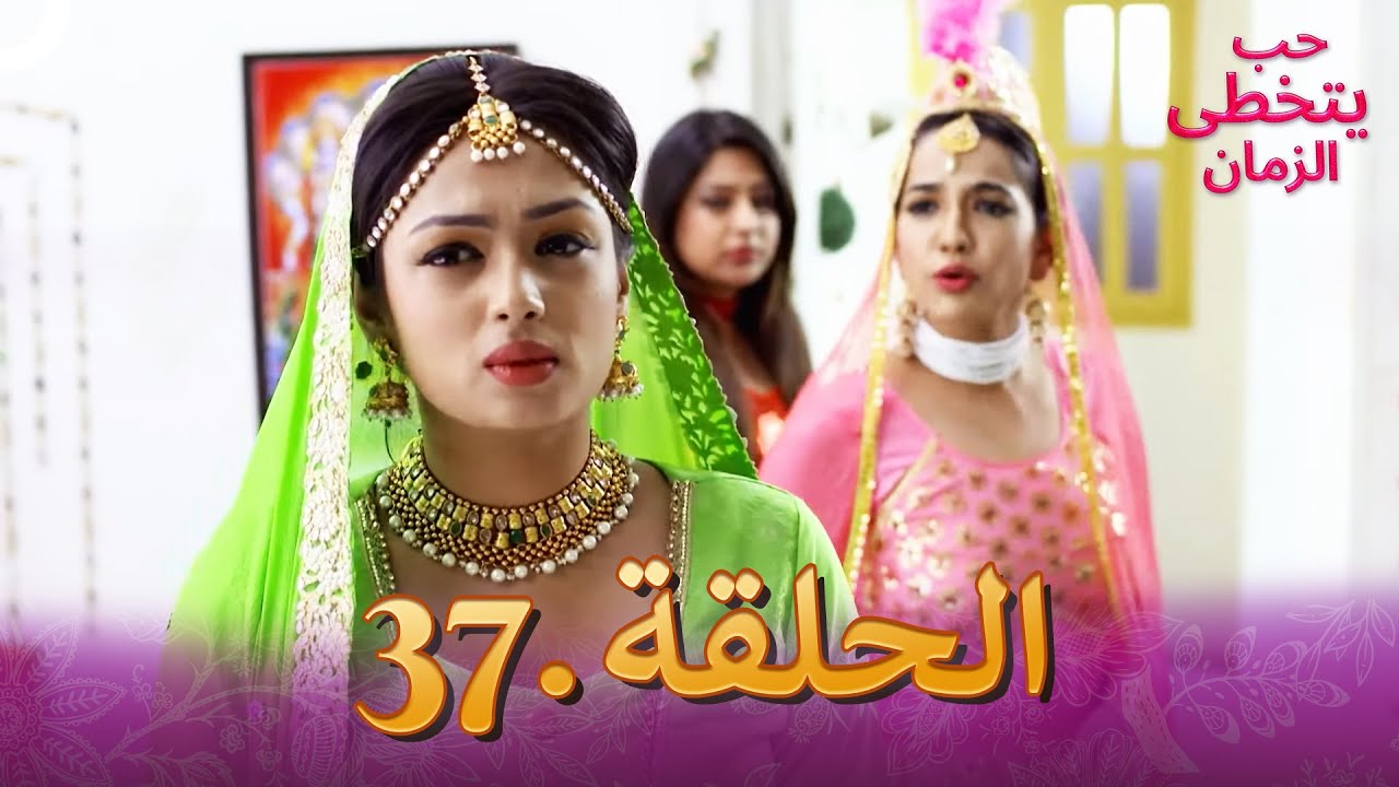 حب يتخطى الزمان الحلقة 37 | Zindagi Ki Mehek