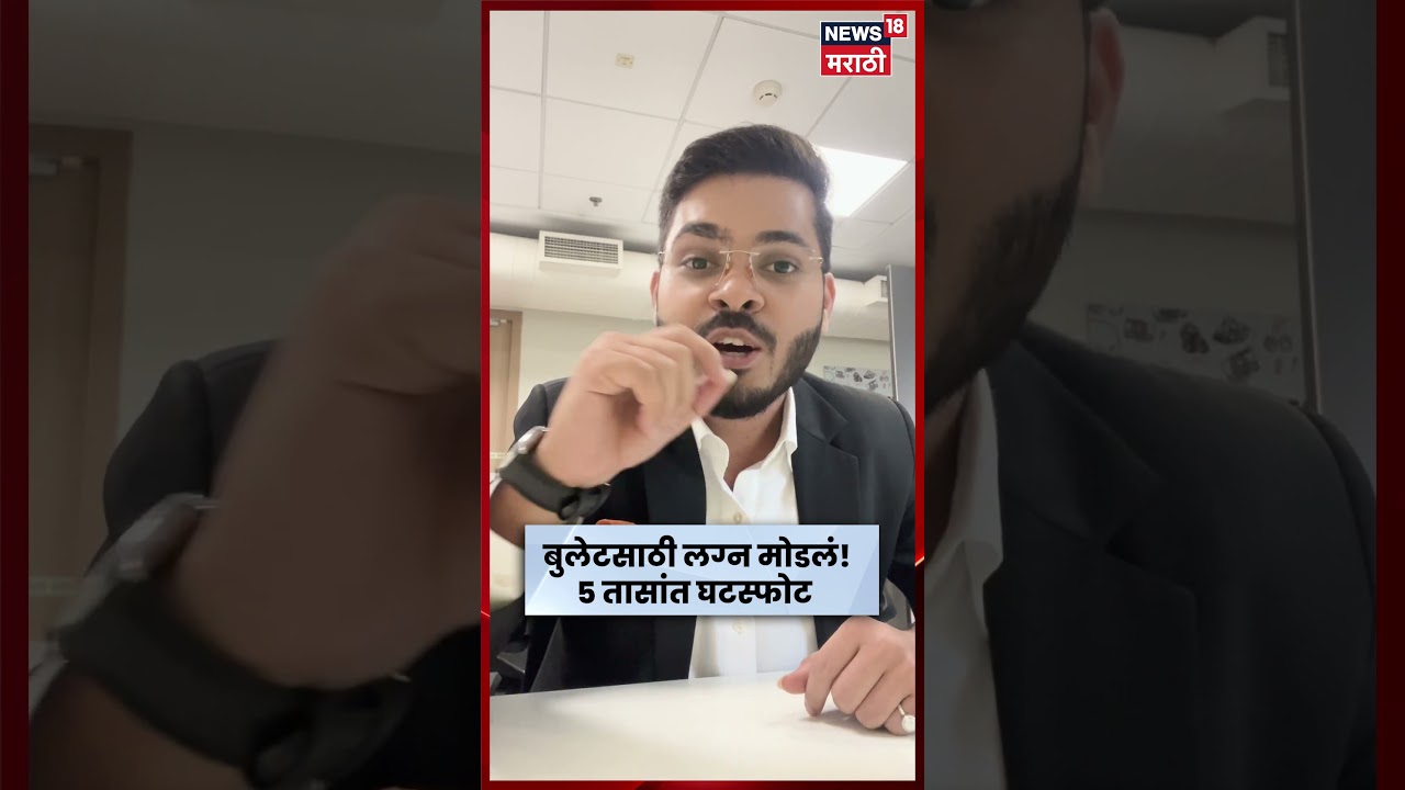 UP Marriage News | हुंड्यात बुलेट नाही; लग्न मोडलं, 12 तासांत वधू-वराचं दुसरं लग्न! | N18S