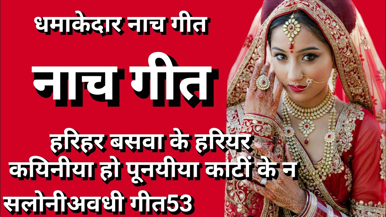 धमाकेदार नाच गीत#देवर और भौजाई का नोक झोक#सलोनी यादव की आवाज में बहुत प्यारा गीत👍है