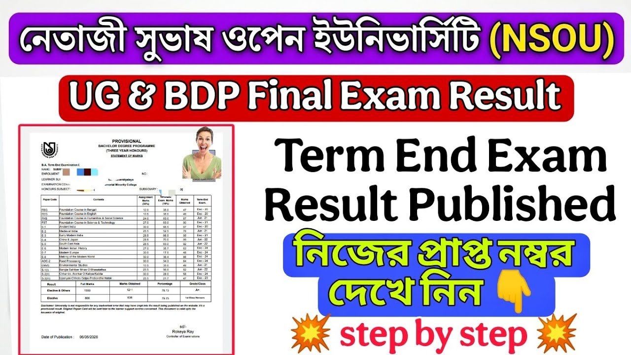 BDP রেজাল্ট প্রকাশিত 2026 | nsou bdp & ug result 2026 | nsou bdp final exam result Published 2026