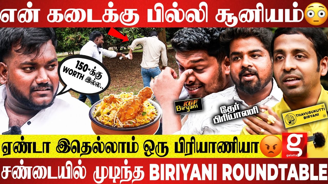 என் பிரியாணிய நீ சாப்பிடாத..! 🤬Chennai-ல யாரோட Biriyani Best? 1st ever BIRIYANI OWNERS Round table