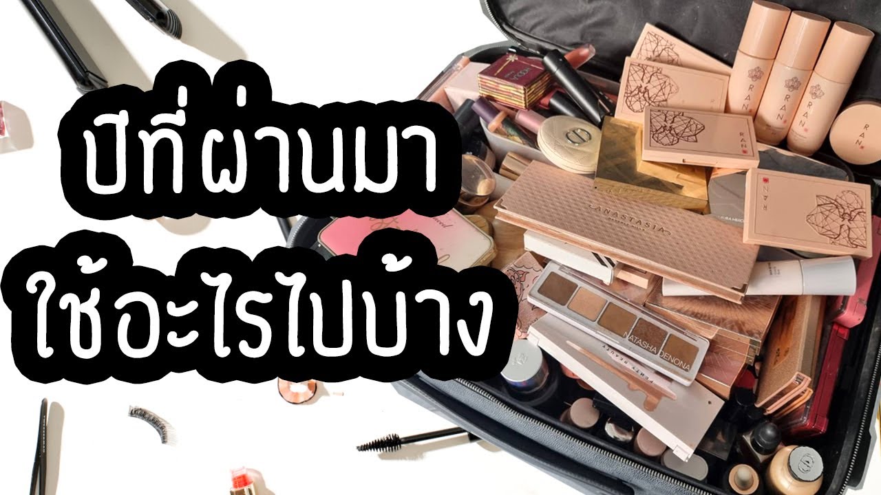 ทอดปลานิน | เปิดกระเป๋า 2021 ที่ผ่านมา และ สวัสดีปีใหม่ 2022