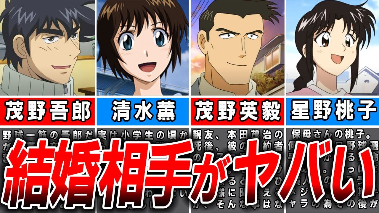 【メジャー】結婚までの経緯が驚き！人生色々【ゆっくり解説】