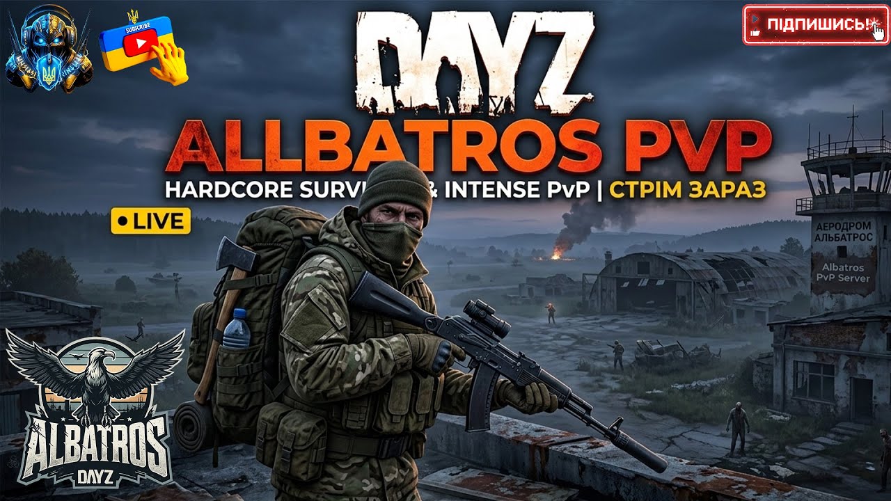 Dayz українською🧟 Albatros Cherno PvP 🧟▶️ Знайомство▶️1440p (2K) 60FPS #dayz