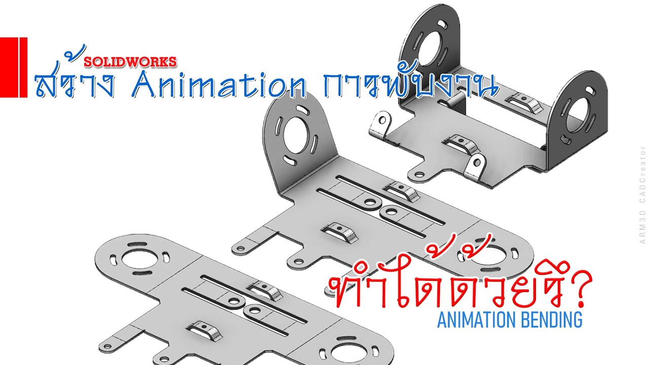 Solidworks : Animation Bending Process