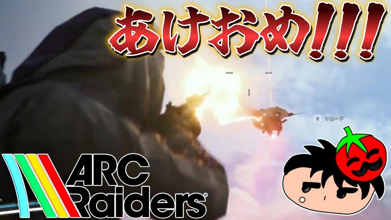今年初配信あけおめ!!!ことよろ!!!久しぶりのアークレイダース 【ARC Raiders】