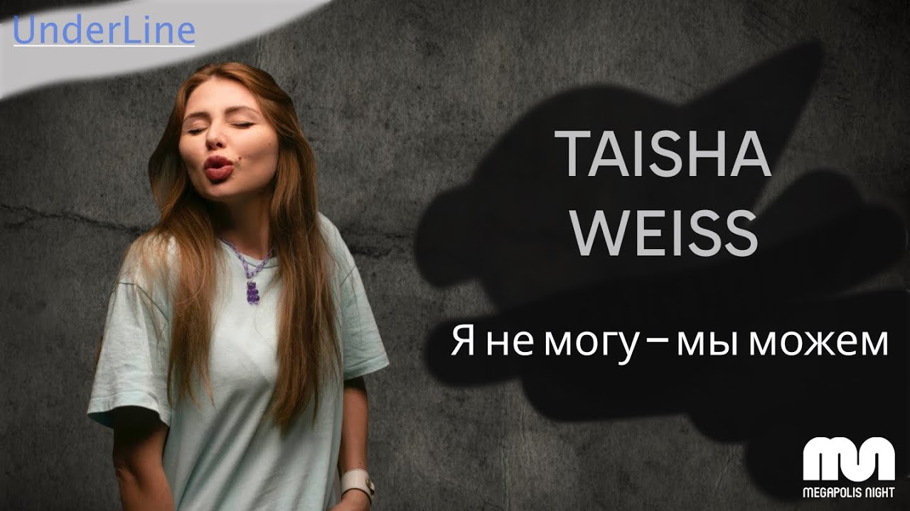 UnderLine: Taisha Weiss - О кризисах в работе DJ, о подходе к обучению и о важности команды