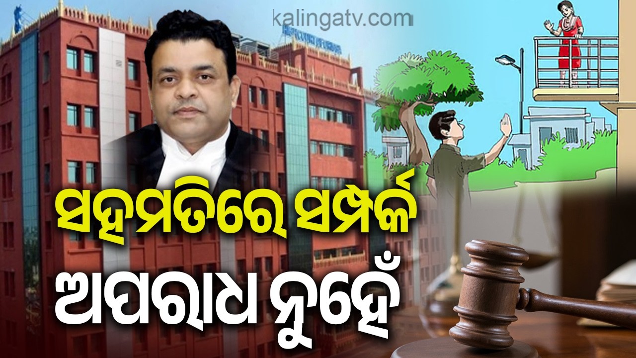 High Court Acquits Man Jailed for Entering Married Woman’s Home in Consensual Relationship Case