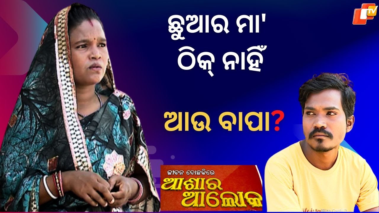 Jibana Do Chhakire Ashara Alok Ep 387  28 OCT 2023