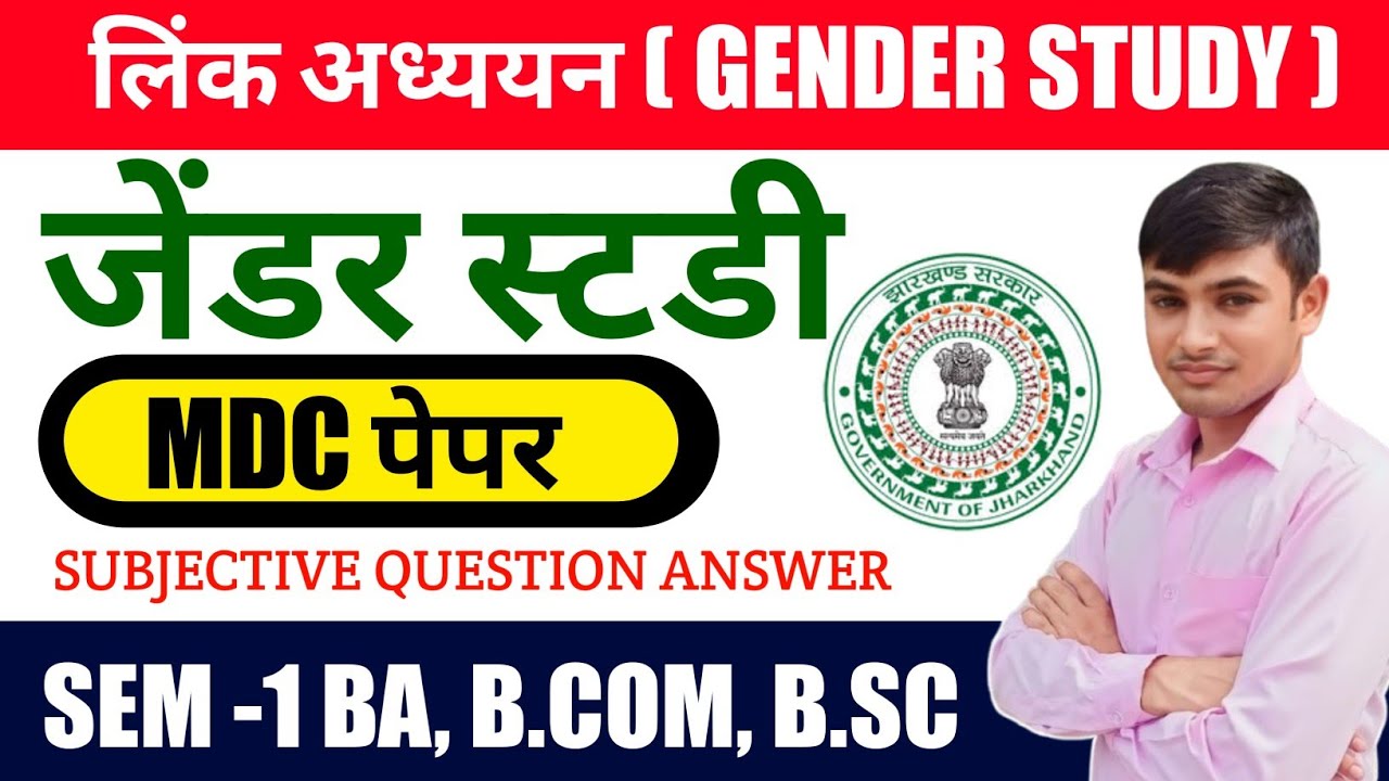 #MDC gender equality sem 1 question paper 2026 #gender study MDC paper semester 1 question answer 