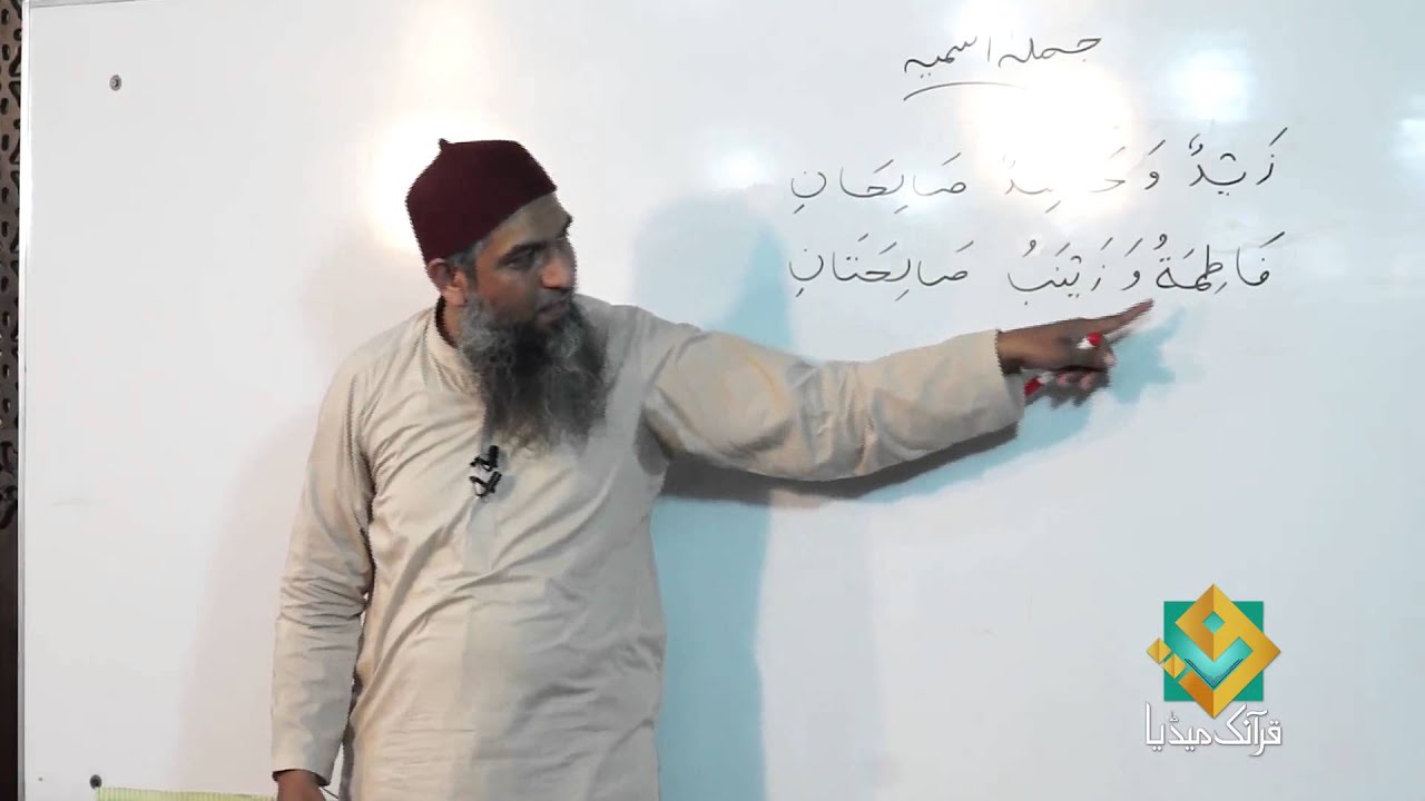 Learn Arabic  Lecture -13 _2014  [FULL HD] Arabic Grammar for Understanding the Quran