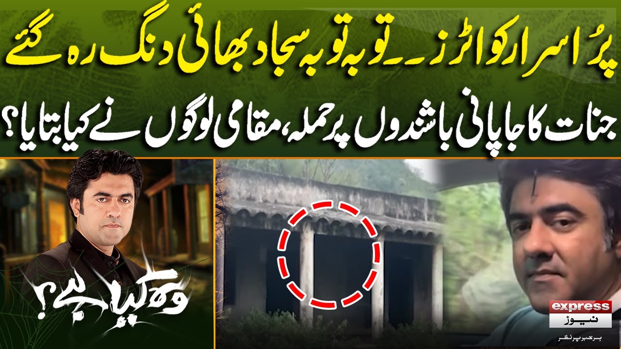 Jinnat Ka Japani Logon Par Hamla | Sajjad Bhai Reaction | Wo Kya Hai