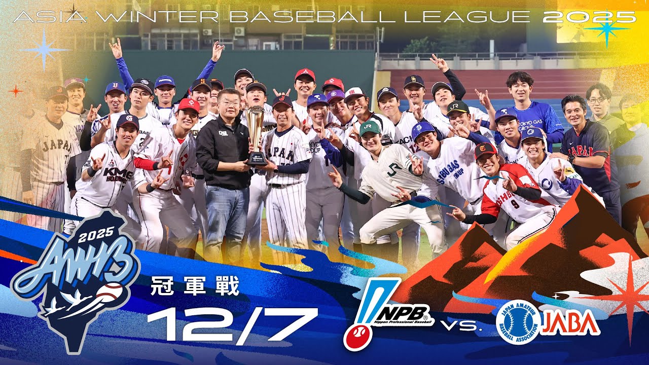 亞洲冬盟-12/07 冠軍戰 日職聯隊 VS 日本社會人 全場精華