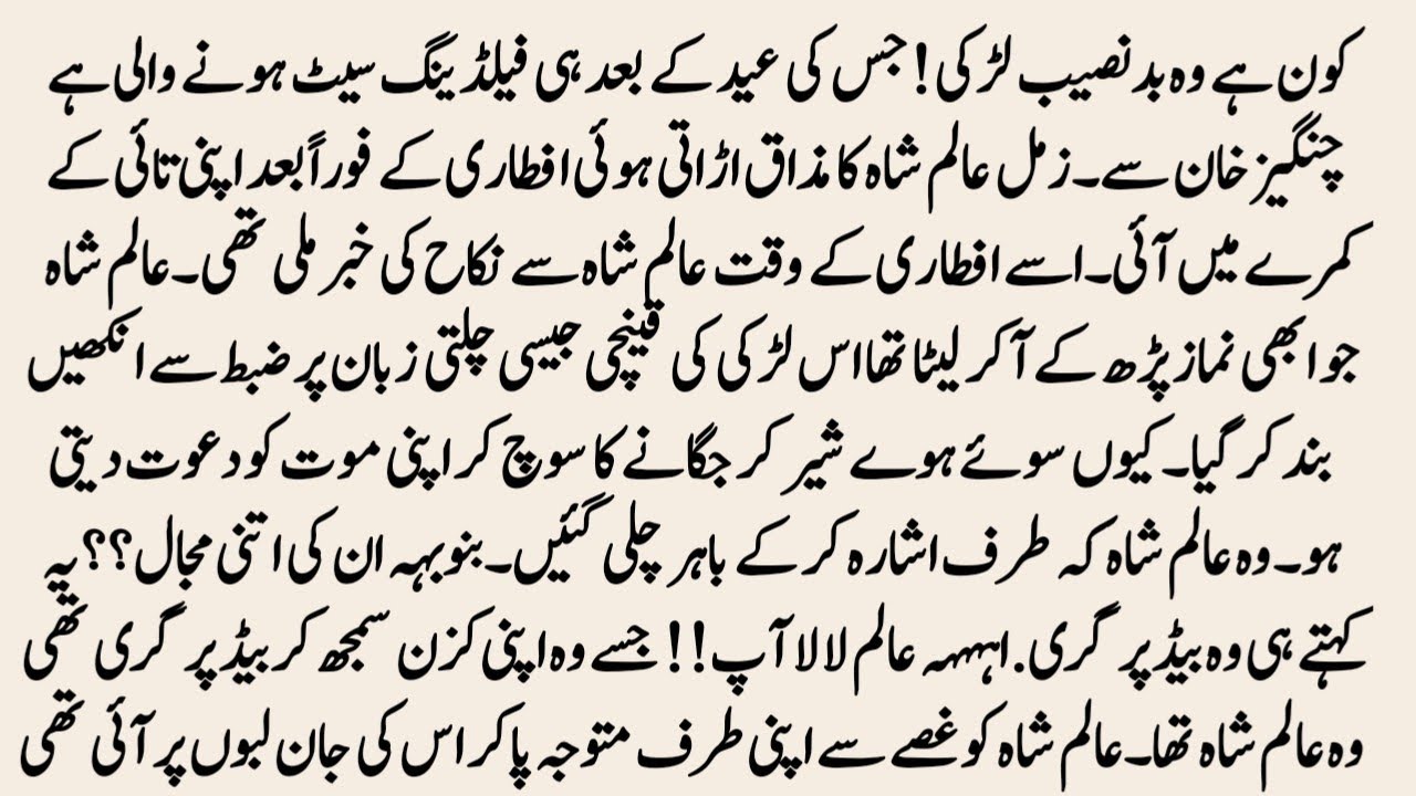 Ramzan Special Novel