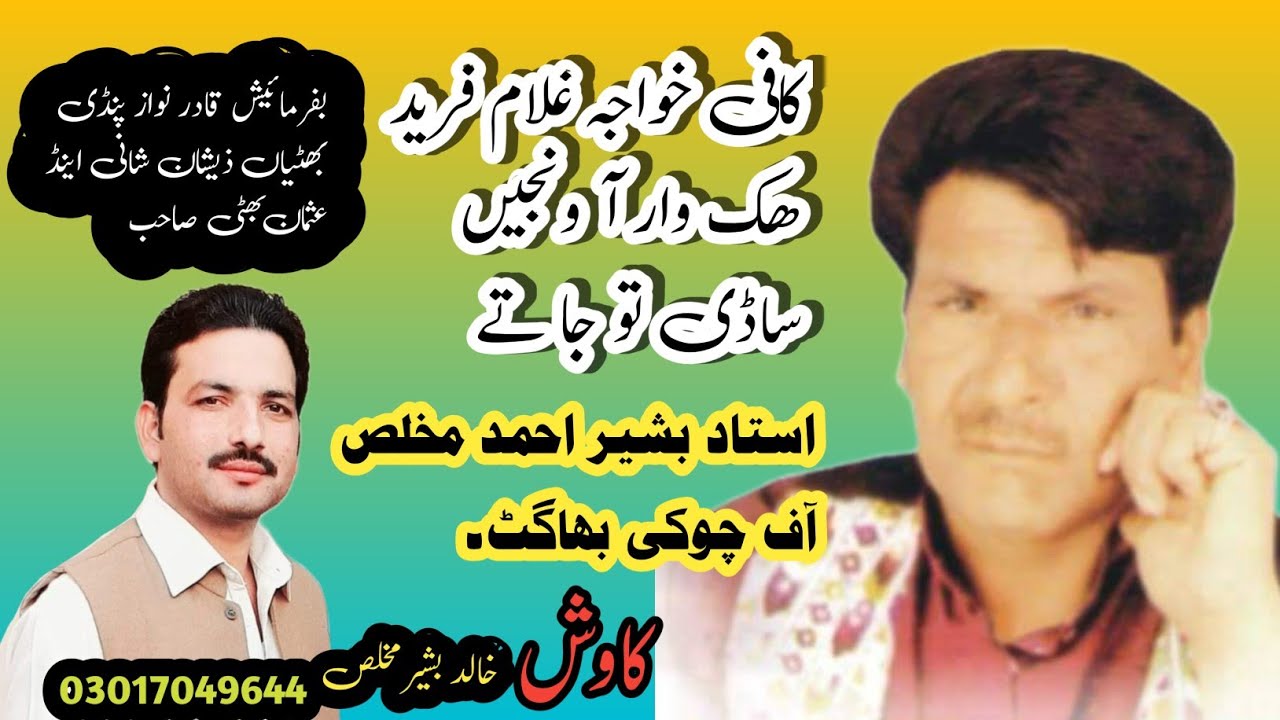 Hik War Aa Wanjein Sadi Tu Ja Te Ustad Bashir Ahmad Mukhlas Of Choki Bhagat|#BASHIRAHMAD