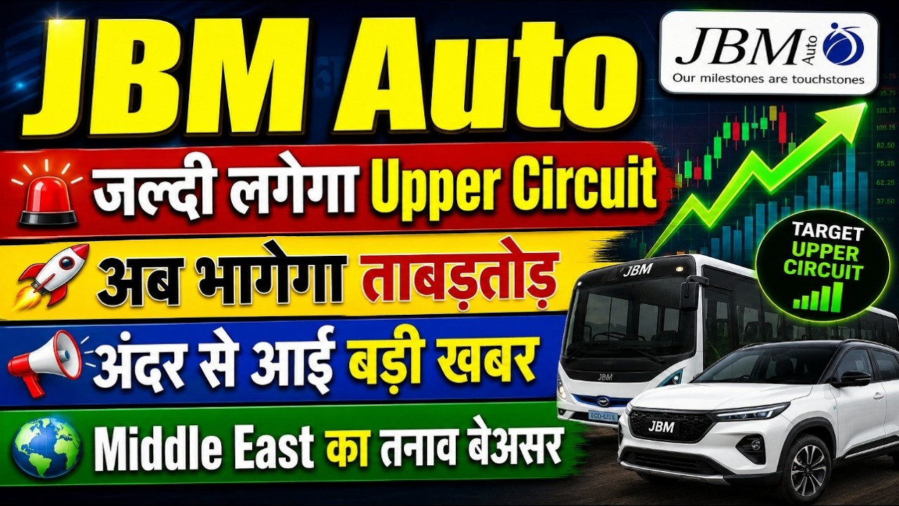JBM Auto share latest news today / जल्दी लगेगा Upper Circuit