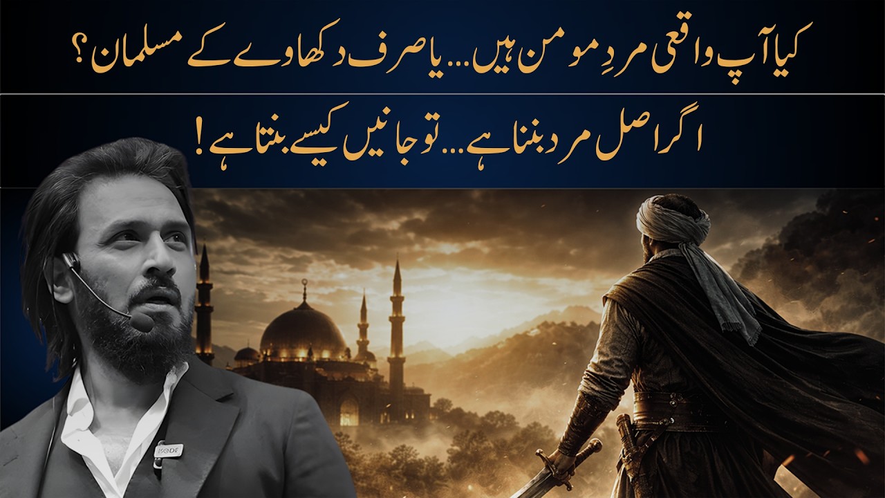 Are You Truly a Mard-e-Momin? The Real Definition of a Muslim Man | Sahil Adeem