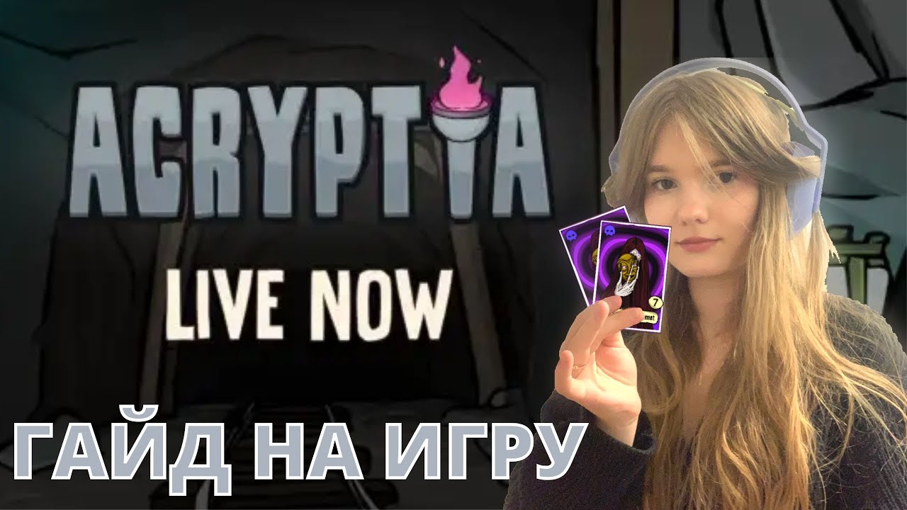 ACRYPTIA гайд на игру | карточная игра на WAX