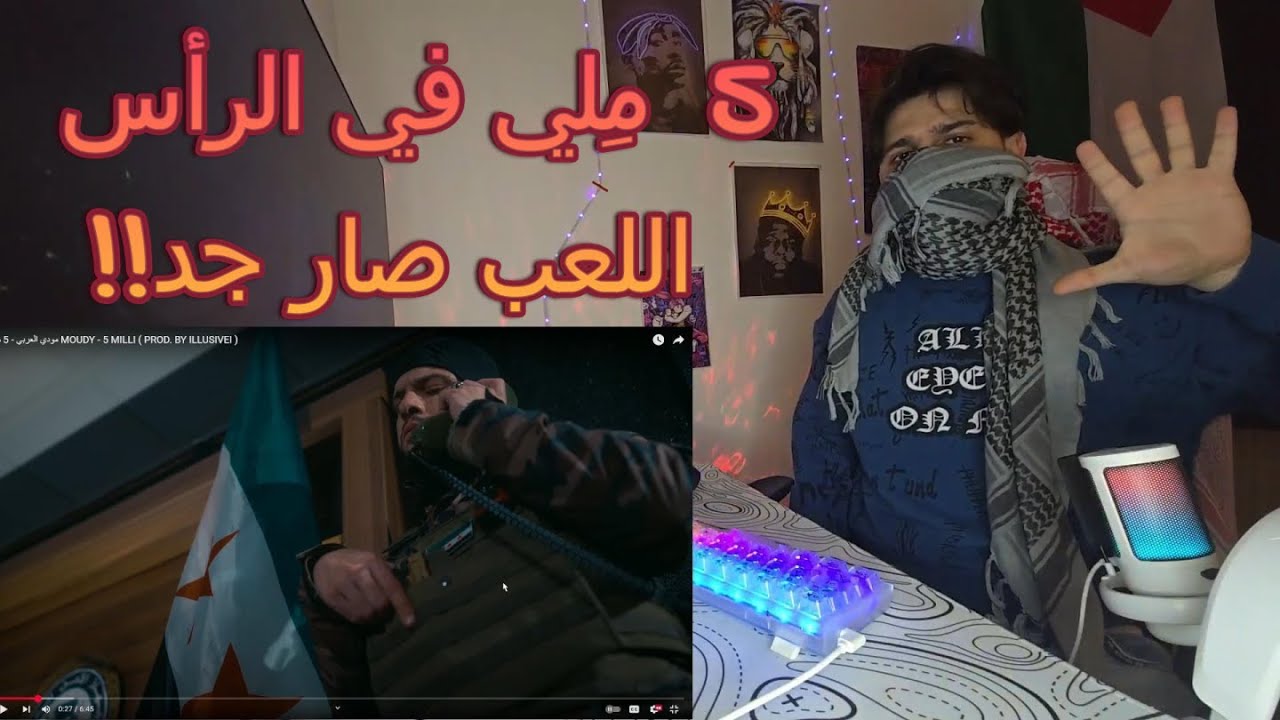 مودي العربي - 5 مِلي @MOUDYALARBE963 @ILLUSIVEI  - 5 MILLI (Reaction video)