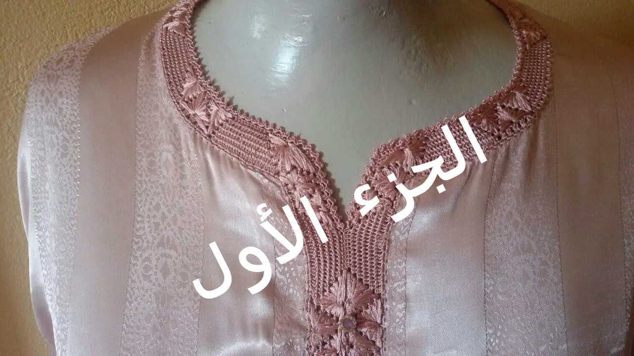 قفطان براندة الكروشي على طول الهبطة القفطان(الجزء الأول)