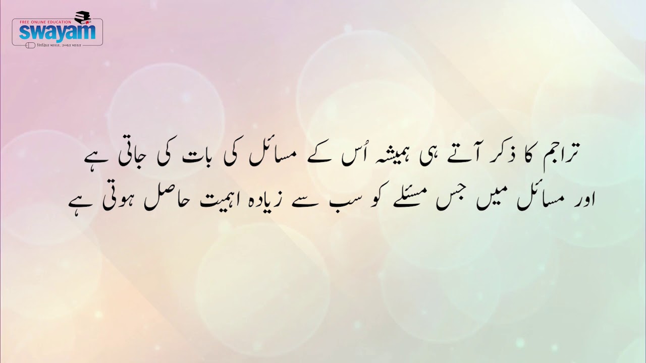 Asre Hazir Me Tarjume ki Soorathal