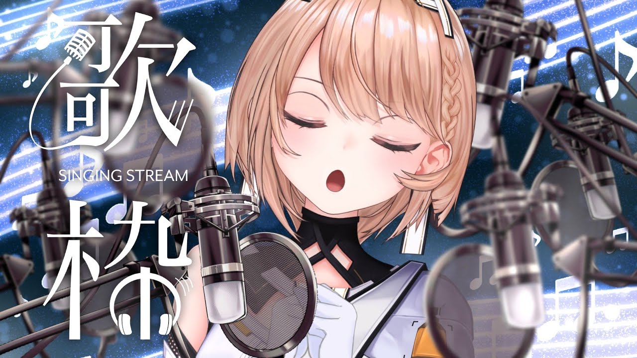【 歌枠 】日曜日のカラオケタイム🎤KARAOKE【VTuber/カムパネルラ】