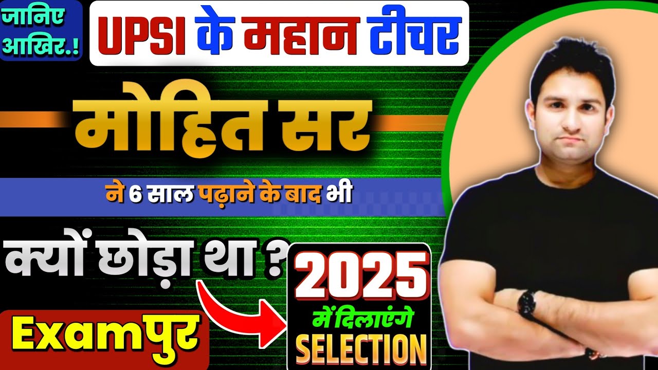 MOHIR SIR ने  आखिर 6 साल बाद क्यों छोड़ा EXAMPUR ?😱