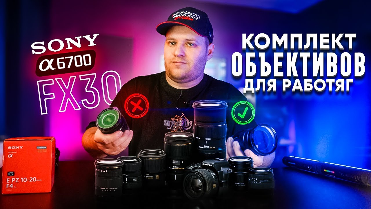 Лучшие объективы для Sony a6700, Sony  FX30 , 10-20 f4 PZ  и 18-105 f4 PZ