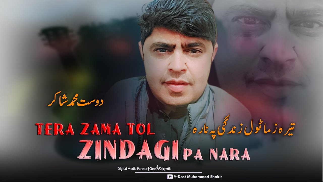 Tera Zama Tol Zindagi Pa Nara | Dost Muhammad Shakir Pashto New Song 2025 | Pashto HIt Songs 2025