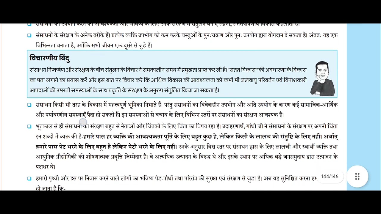 UPSC prelims NCERT revision 72