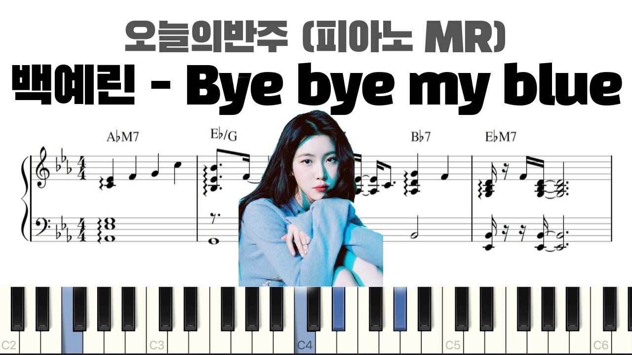 백예린 - Bye bye my blue 피아노 반주 | 피아노악보 | 코드를 몰라도 할 수 있는 피아노 반주 | piano sheet | piano mr
