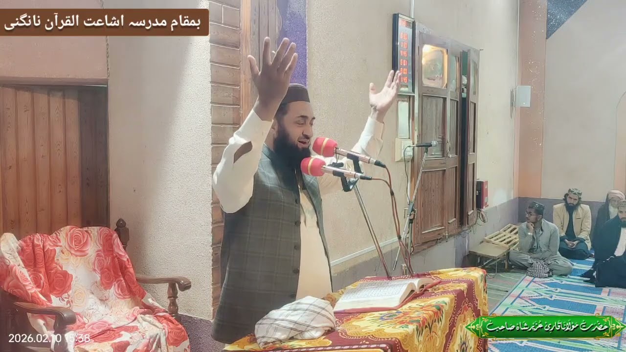 Molana Qari Uzair Shah sb بیان بمقام مدرسہ اشاعت القرآن نانگنی 