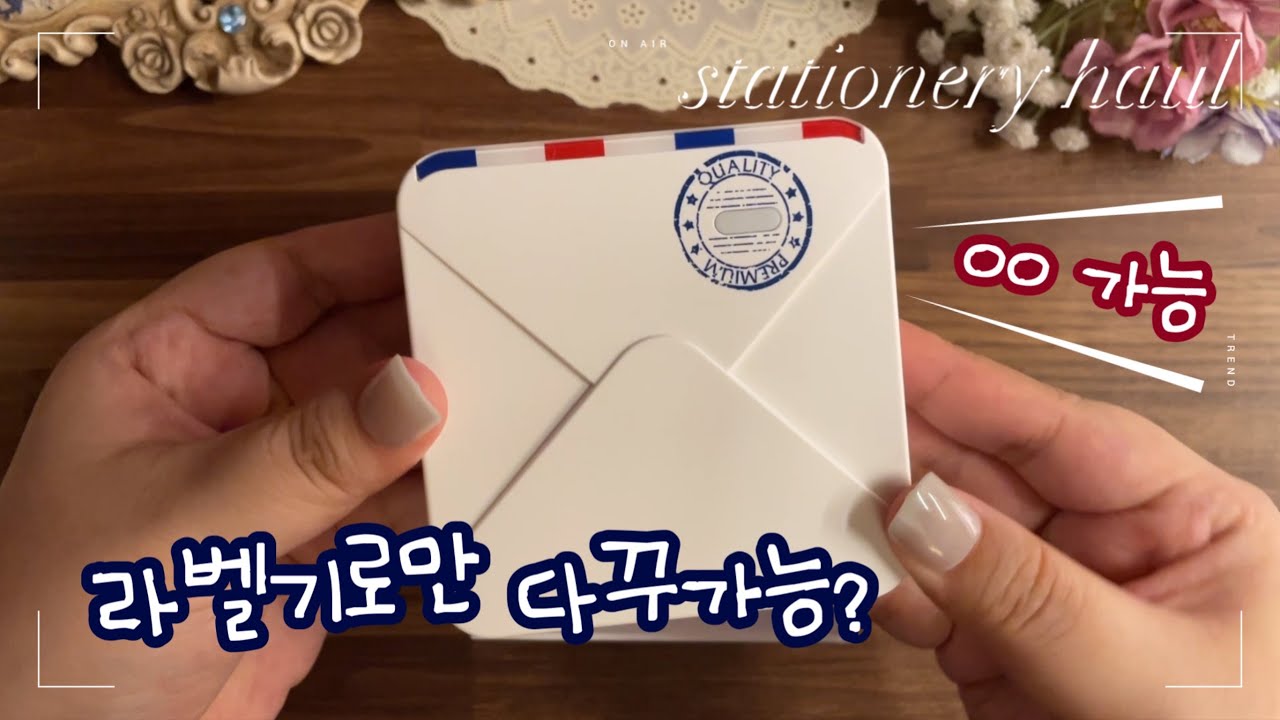 미모 라벨프린터 하울하고 다이어리 꾸미기 ASMR unboxing | journal | scapbooking #journaling