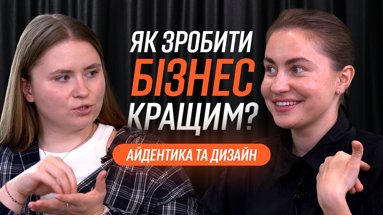 Веб-дизайн для бізнесів. Важливість якісної айдентики