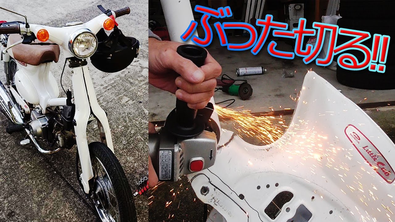 素人がBMXカブ制作① 禁断のフレーム切断！