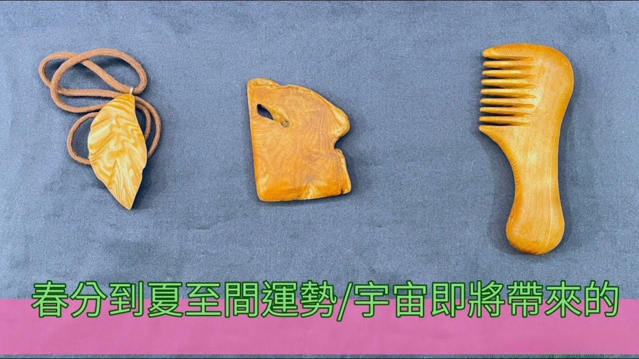 四季占卜《春分 至 夏至 間運勢 /宇宙即將給予的 》大眾占卜/學業事業/人際關係/感情