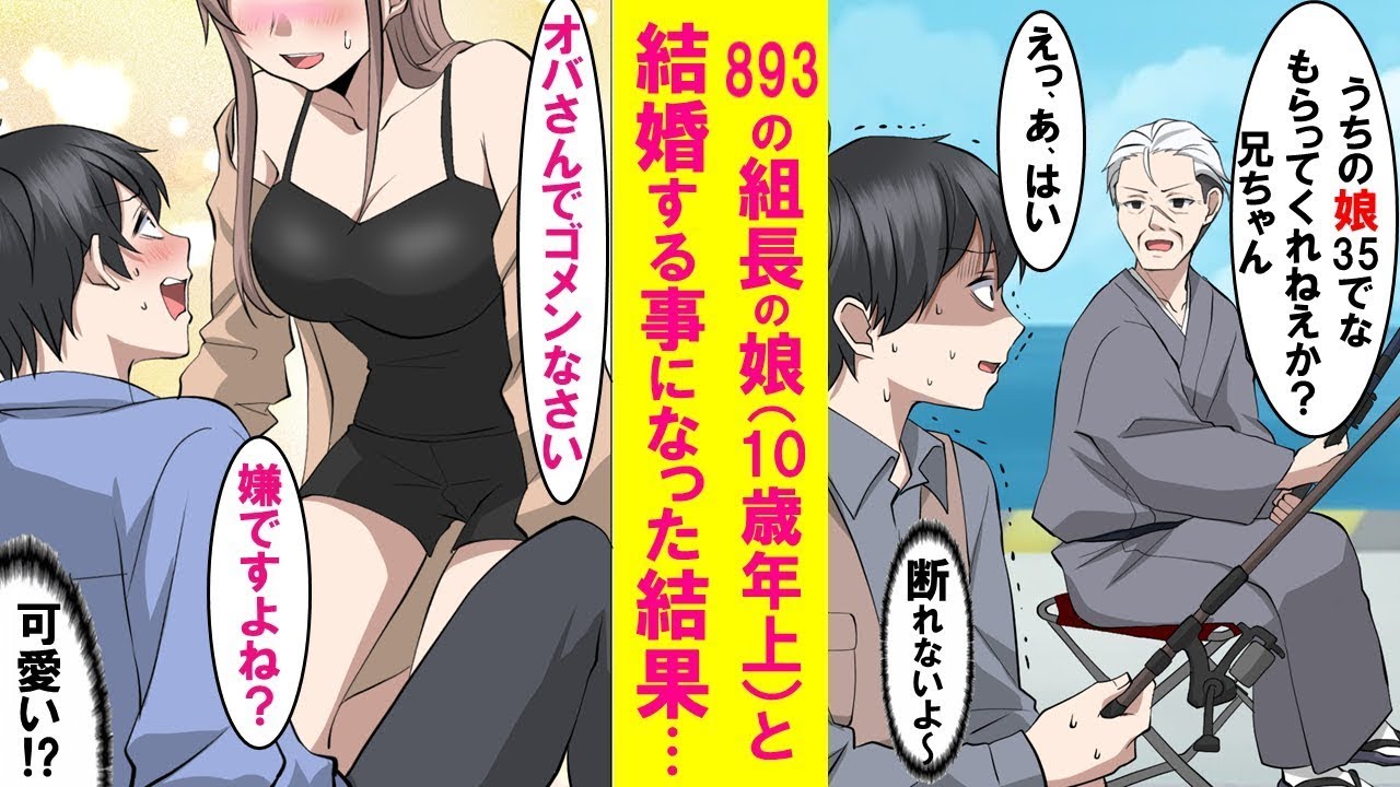 【漫画】陰キャが釣り友の組長に気に入られ10歳年上の娘と結婚する事になった→最初はいやいやだったが、同棲生活が始まると彼女の魅力にどんどん惹かれていき…【総集編・作業用・睡眠用】