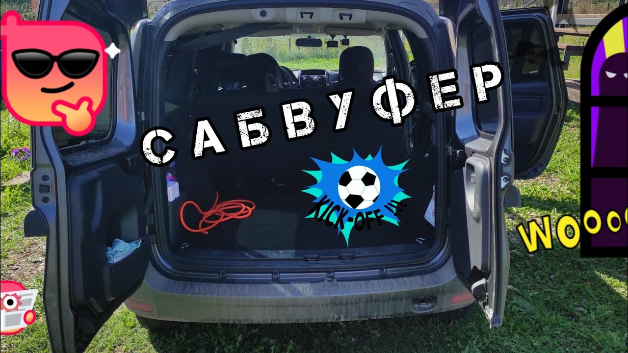 ГРОМКИЙ НОВЫЙ ЛАДА ЛАРГУС. Установка сабвуфера в Ларгус 12 р. Протяжка провода 4 gaLOUD NEW  LARGUS