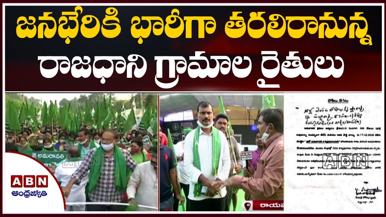 అమరావతి ఉద్యమానికి ఏడాది.. టీడీపీ నేతలు హౌస్ అరెస్ట్ | One Year For Amaravati Farmers Protest | ABN