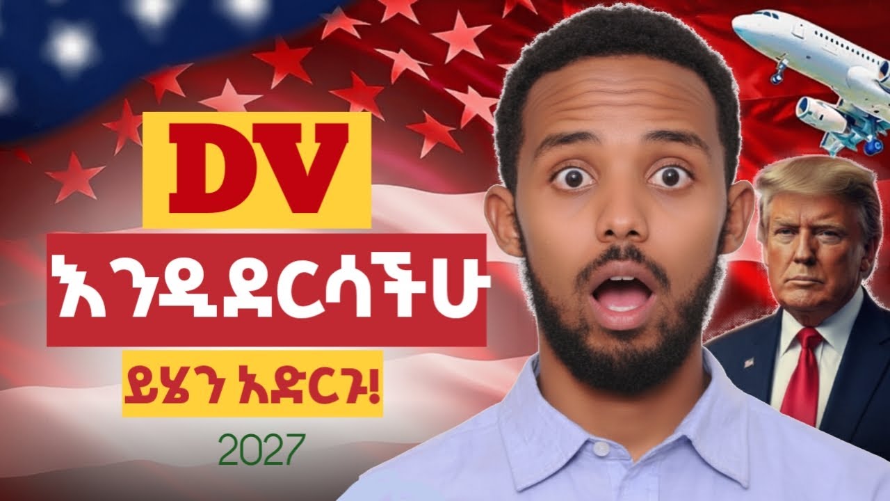 DV እንዲደርሳችሁ | DV Lottery 2027: Do THIS Right or You’ll Lose Your Chance to Win the Green Card!