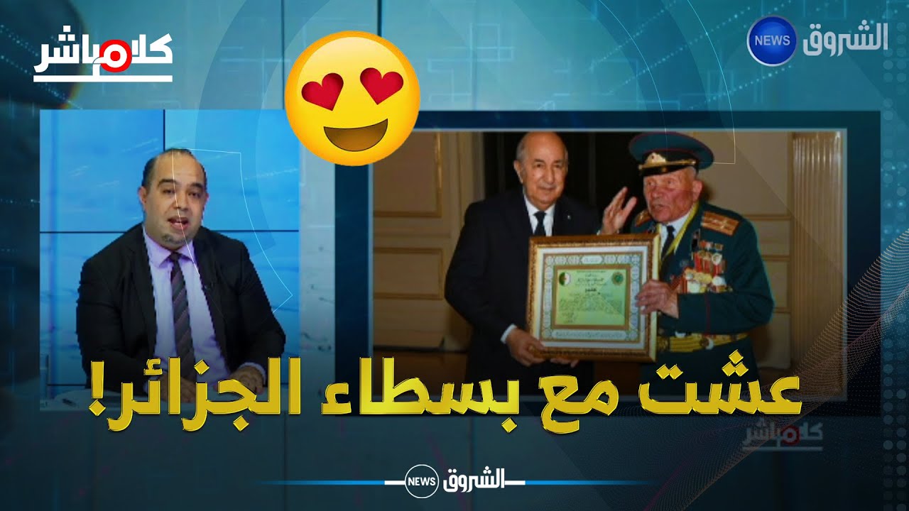 لهذا السبب وقع عقيد روسي متقاعد في حب الجزائر وساهم في نزع مليوني لغم من أراضيها!!