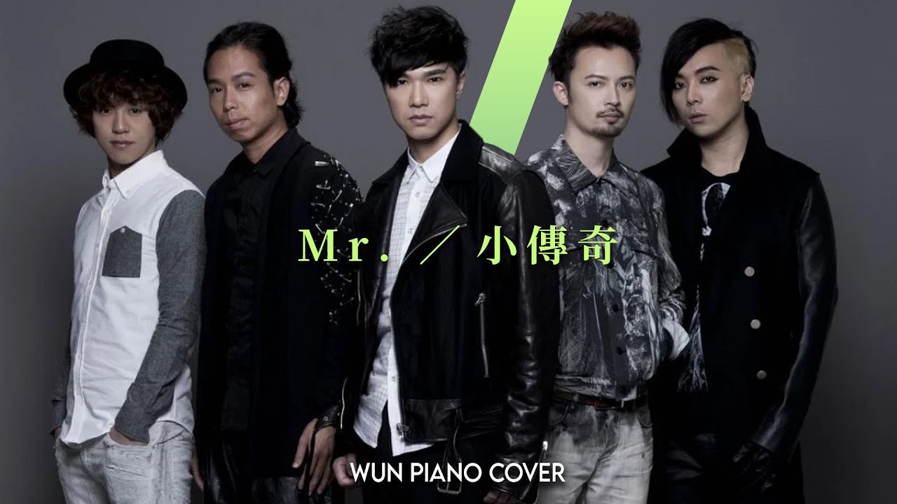 小傳奇 - Mr. 【🎹鋼琴版 Piano Cover by Wun Piano】