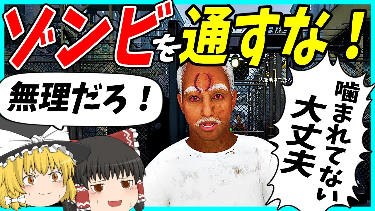 【ゆっくり実況】感染者か生存者か！？検問官となりゾンビを通すな！【Quarantine Zone: The Last Check】