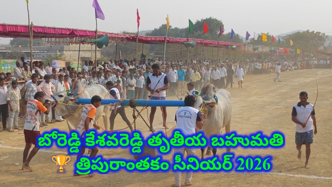 బోరెడ్డి కేశవరెడ్డి త్రిపురాంతకం సీనియర్ 2026 Tripurantakam senior Compitition 2026