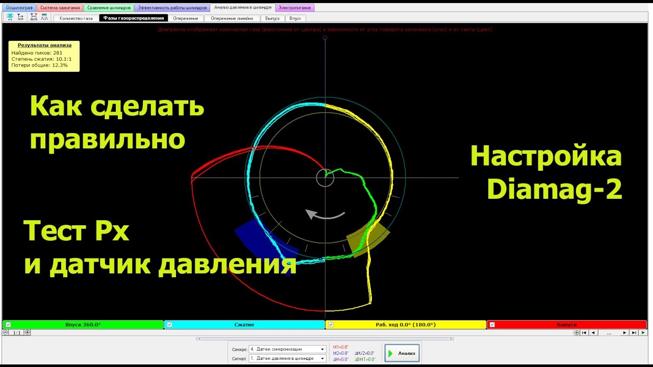 Diamag 2. Как проверить ГРМ автомобиля.