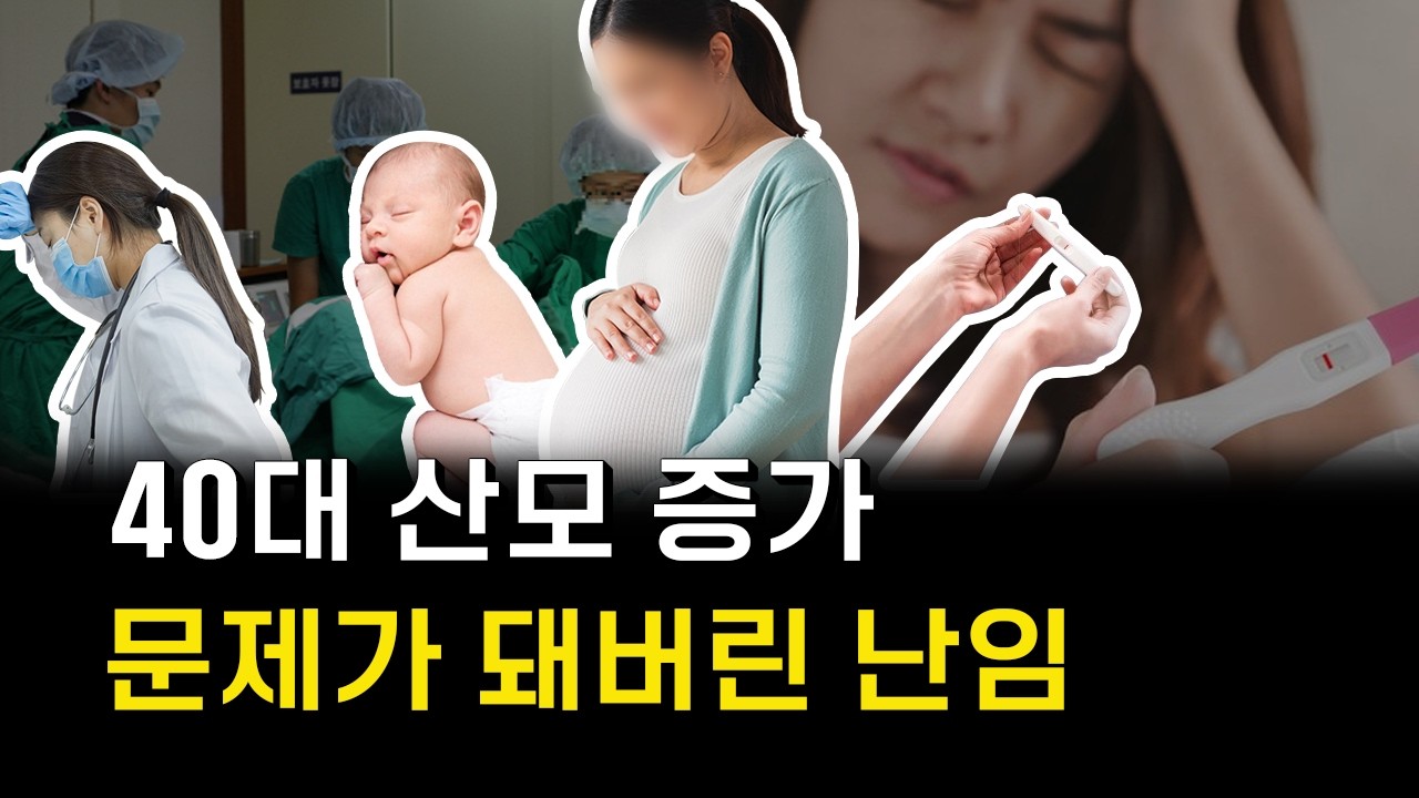노산과 난임