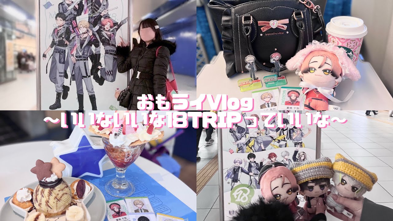 おもライVlog(エイトリって最高コンテンツだ、、！)