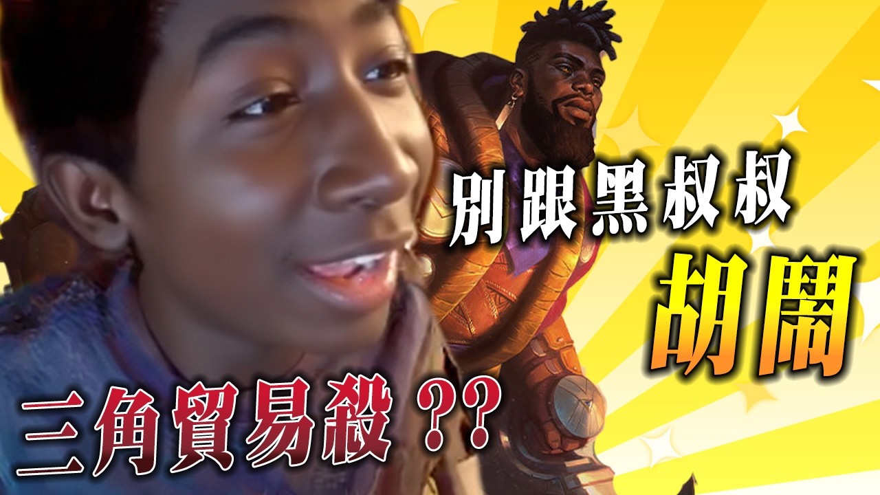 【小超夢黑叔叔】驚現三角貿易殺！黑叔叔的強大實力【小超夢徹底黑化】│vs古拉格斯│K'Sante vs Gragas│S16 BestChinaTopPlayerXCM