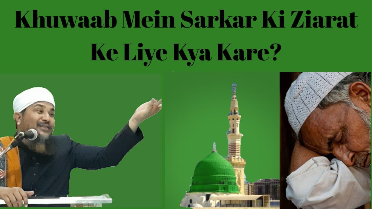 Khuwaab Mein Sarkar Ki Ziarat Ke Liye Kya kare?||Dars-e-Bukhari || Mufti Hz Sageer Ahmed Sahab||2019