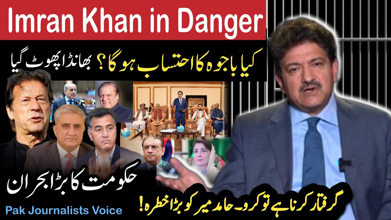 Alarming Govt Crisis: Imran Khan&rsquo;s Health & Political Fallout Exposed | Hamid Mir shocking Vlog